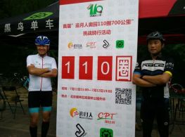 创造极限的人：700KM环骑奥园！