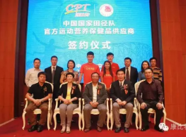 中国田径队携手康比特 共推中国田径运动
