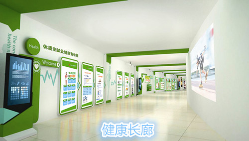 健康长廊