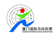 厦门国际马拉赛