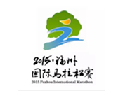 福州国际马拉松赛
