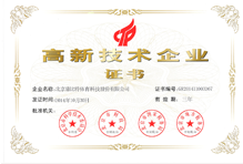 高新技术企业证书 高新技术企业证书