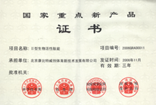 国家重点新产品-II型活性肽 国家重点新产品-II型活性肽