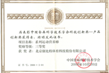中国食品科学技术协会科技创新奖 中国食品科学技术协会科技创新奖
