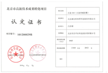 北京市高新技术成果转化-左旋360 北京市高新技术成果转化-左旋360
