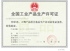 全国工业产品生产许可证—方便食品 全国工业产品生产许可证—方便食品