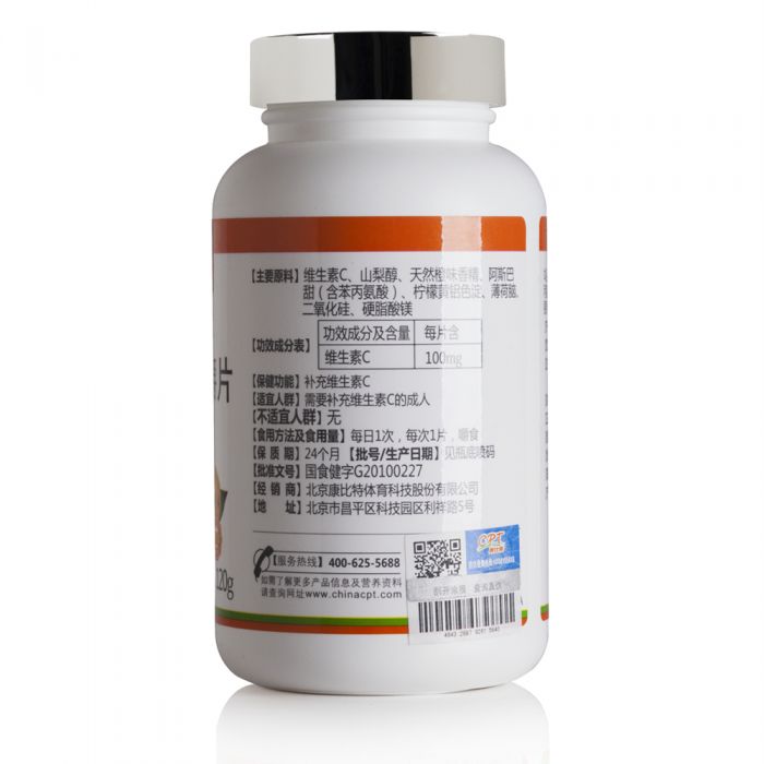 康比特维生素C咀嚼片