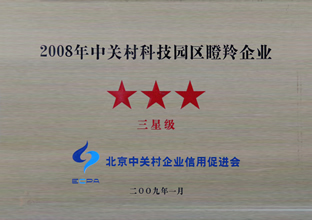 2008年中关村科技园区瞪羚企业