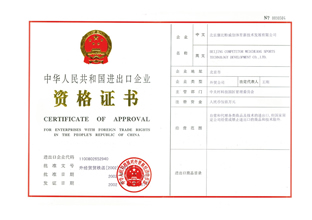 中华人民共和国进出口企业资格证书